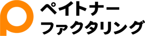ペイトナー ファクタリング